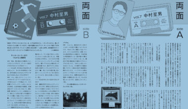 「デザインの両面」vol.7 中村至男