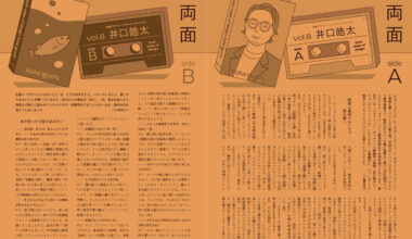 「デザインの両面」vol.8 井口皓太