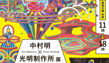 中村明×光明制作所展 光明プリズム解像スペクトル