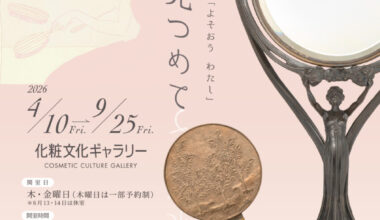 ポーラ文化研究所50周年企画「よそおう わたし」