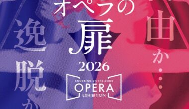 オペラの扉2026 愛で人生は変わるのか「椿姫の世界展」