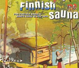 フィンランド スピリット サウナ展 ―アルヴァ・アアルトも大切にした場所―