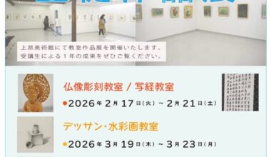 2025年度 上原美術館 生徒作品展