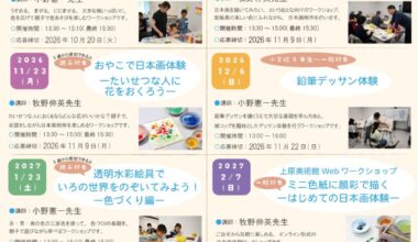 『上原美術館でワークショップ』(後期)