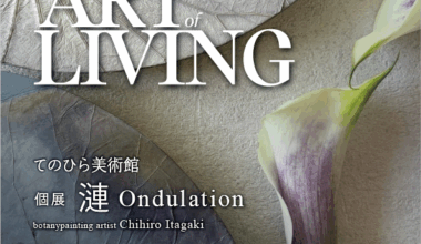 てのひら美術館「漣 ondulation」【Reception Art Exhibition】-The 49th-