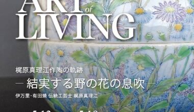 伊万里・有田焼伝統工芸士　梶原真理江の個展「梶原真理江作陶の軌跡　ー結実する野の花の息吹ー」