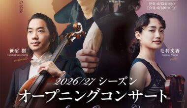 TOPPANホール26周年 2026/27シーズン オープニングコンサート