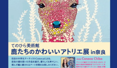 てのひら美術館「鹿たちのかわいいアトリエ in 奈良」【Connecting hearts NARA Exhibition -The 1st-】