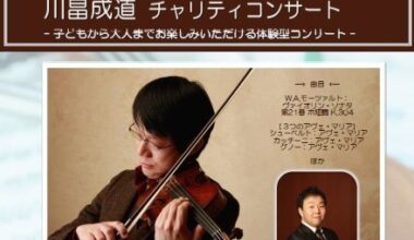 BIPROGYプレゼンツ　川畠成道チャリティコンサート
