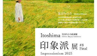 Itoshima 印象派展2025−宮⽥ちひろ絵画展＃８Final