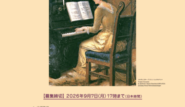 2027年度奨学生の募集
