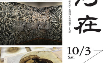 『山河在』 土田翔・佐藤健太郎・安田萌音 3人展