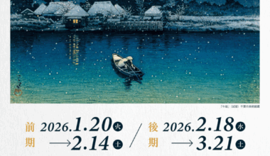 静寂(しじま)を描く 川瀬巴水展