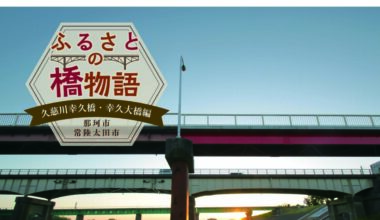茨城の郷土文化情報誌『常陽藝文』2月号（通巻513号）