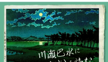 茨城の郷土文化情報誌『常陽藝文』1月号（通巻512号）