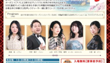 Traveling Performance 2026　歌は海を越えて