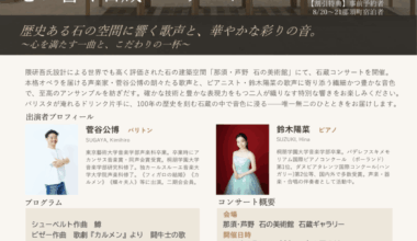 心に響く石蔵コンサート