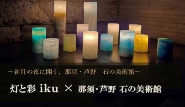灯りを繋いで。 HITOIRO CANDLE NIGHT