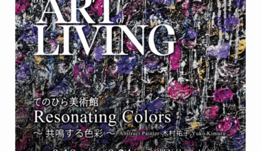 てのひら美術館「Resonating Colors〜共鳴する色彩〜」