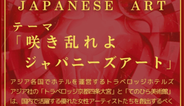 アーティスト支援プロジェクト 2026年「Blooming Japanese Art」開始