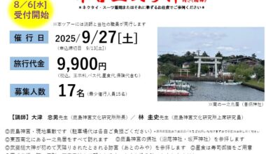 「鹿島神宮～東西南北一之鳥居と摂社を巡る～」バスツアー