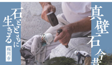 茨城の郷土文化情報誌『常陽藝文』11月号（通巻第510号）