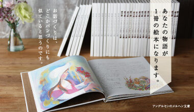 第44回アンデルセンのメルヘン大賞