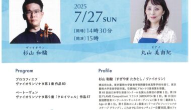 ヴァイオリニスト・杉山和駿氏とピアニスト・丸山美由紀氏による特別デュオリサイタル